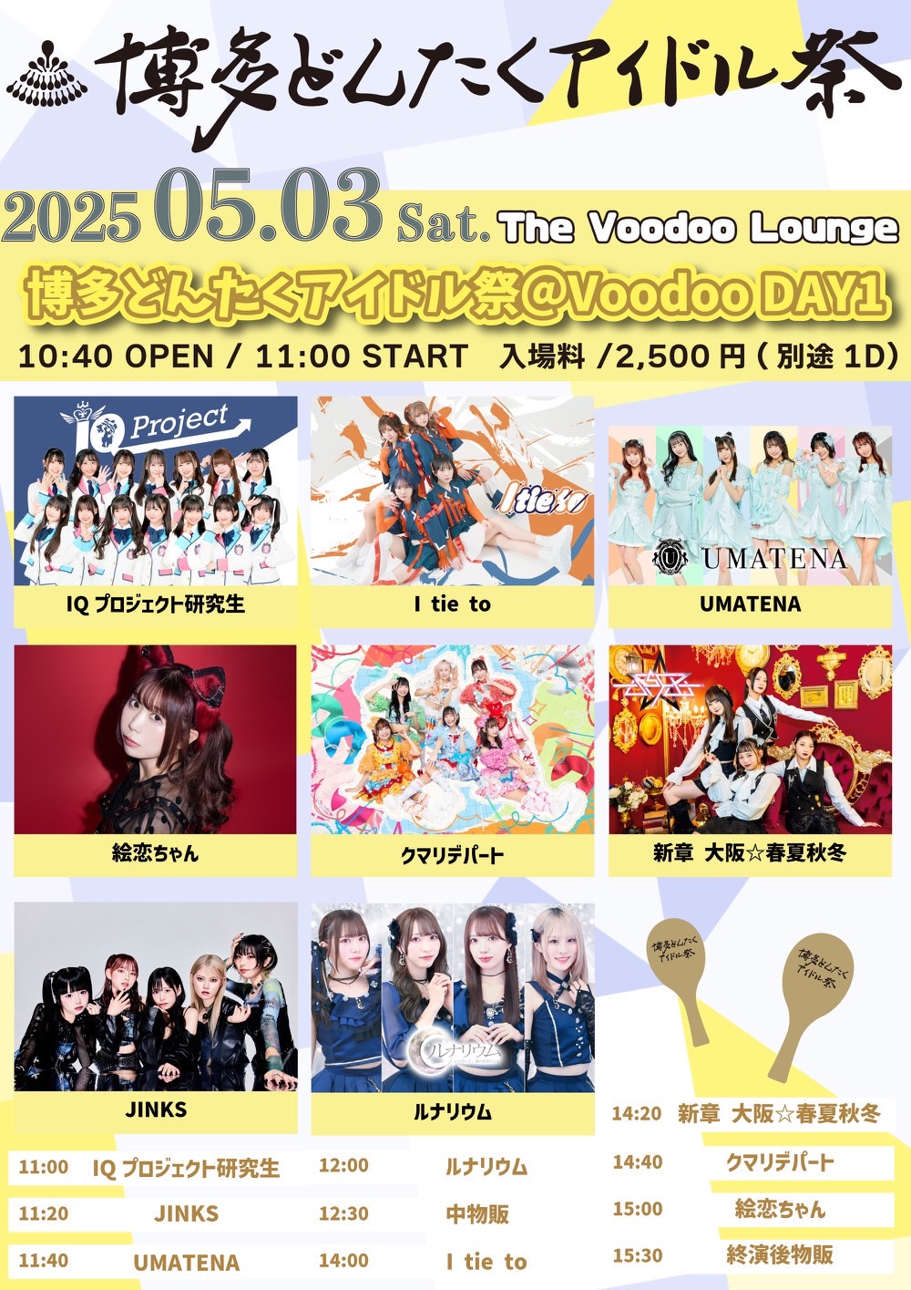 The Voodoo Lounge | ブードゥーラウンジ Official website