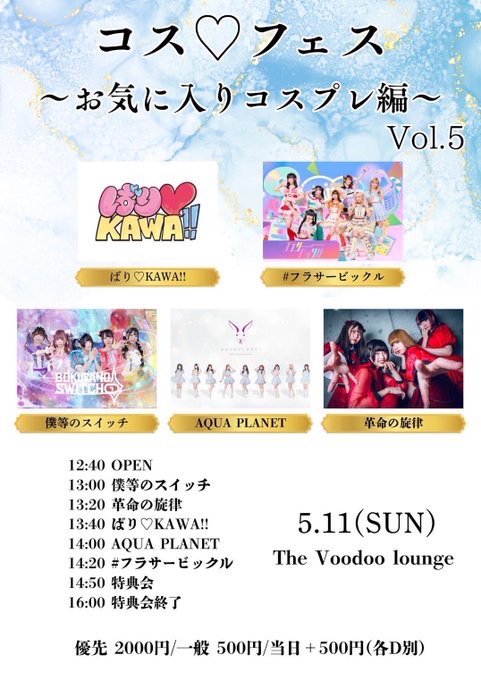 The Voodoo Lounge | ブードゥーラウンジ Official website